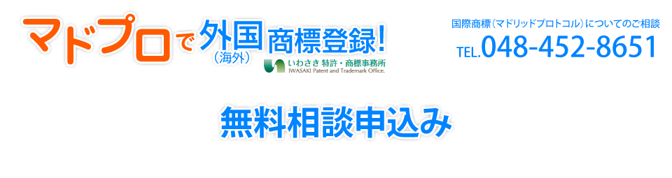 無料相談申込み」